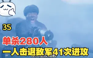 Download Video: 超级战神胡修道 一人击退敌军41次进攻单杀280人