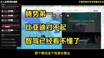 Video herunterladen: 智驾高峰期大战：腾势第一...智驾我已经看不懂了