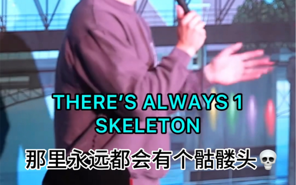 [图]【Matt Rife】单口喜剧｜Skeleton’s Laughter cut｜中英字幕