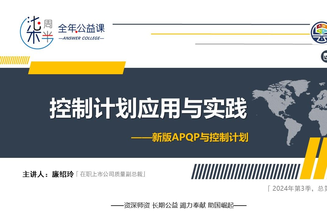 APQP第3版控制计划(4)廉绍玲哔哩哔哩bilibili