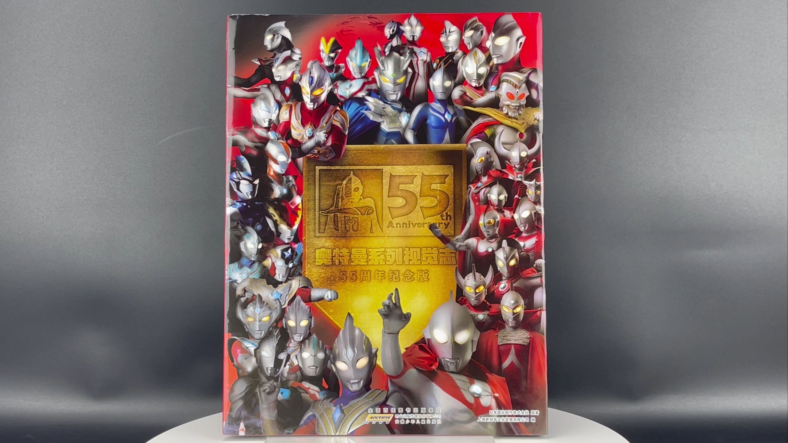 【奥特曼55周年纪念版】奥特曼系列视觉志