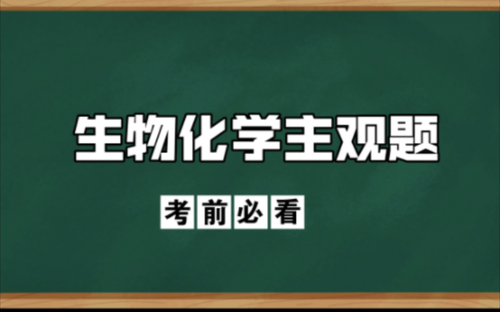 【生物化学】【主观题必看】(十一)生物膜的流动镶嵌模型要点?哔哩哔哩bilibili