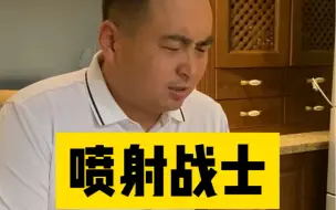 Télécharger la video: 冤种老板与倔犟助理之《喷射战士》