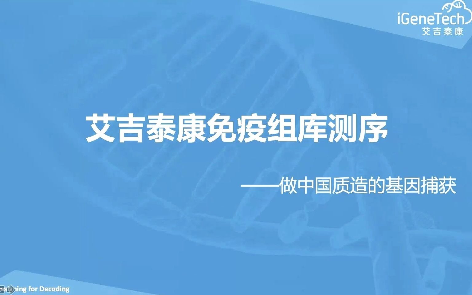 艾吉泰康免疫组库测序产品介绍20210107哔哩哔哩bilibili