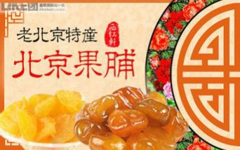 [图]【上海纪实频道】老北京的口味：果脯的故事