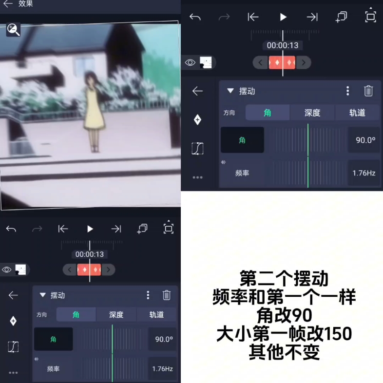 第三十八期 alightmotion 脉冲摇摆shake教程