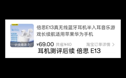 倍思E13 真实测评后续哔哩哔哩bilibili