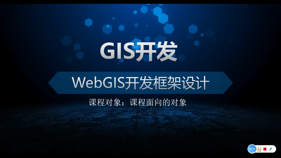 WebGIS研发流程为什么需要框架和架构?哔哩哔哩bilibili