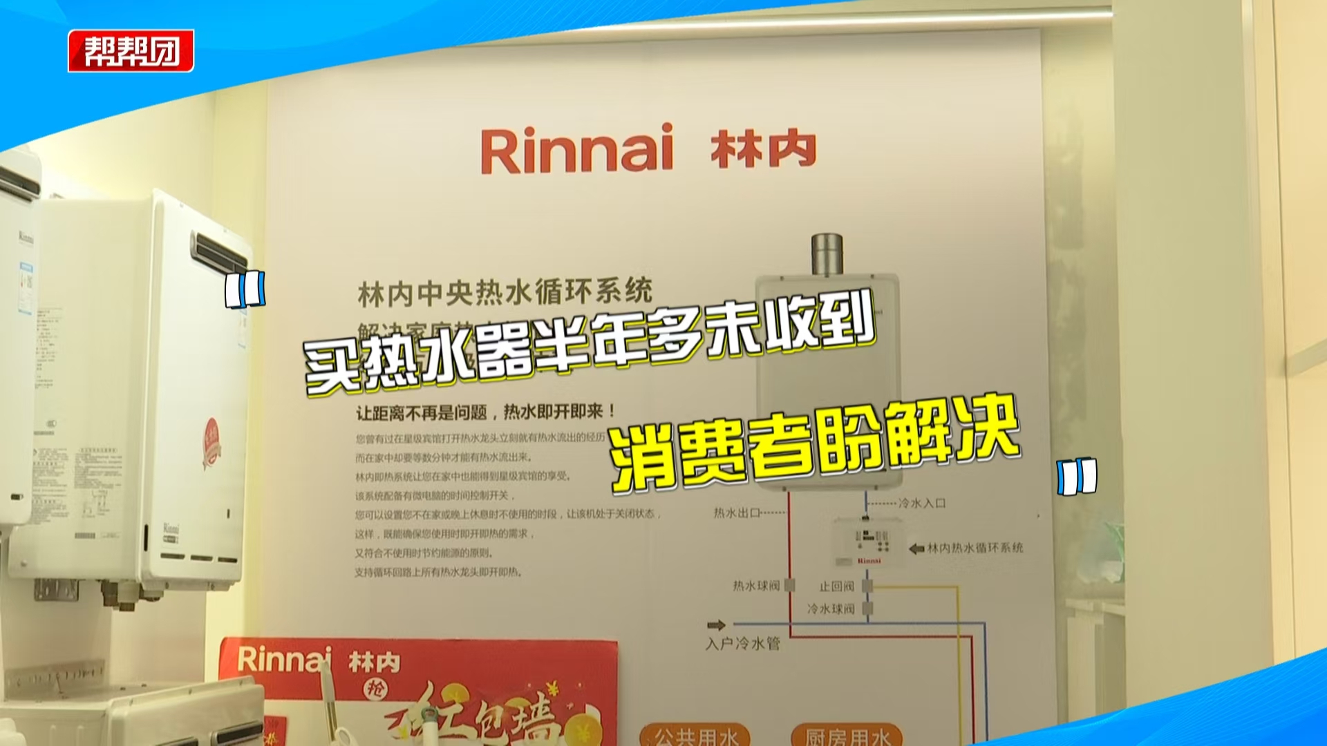 热水器买了半年未发货,消费者上门讨说法,店家:钱没到公司账户哔哩哔哩bilibili