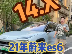 Download Video: 30几万的车现在只需要14.X