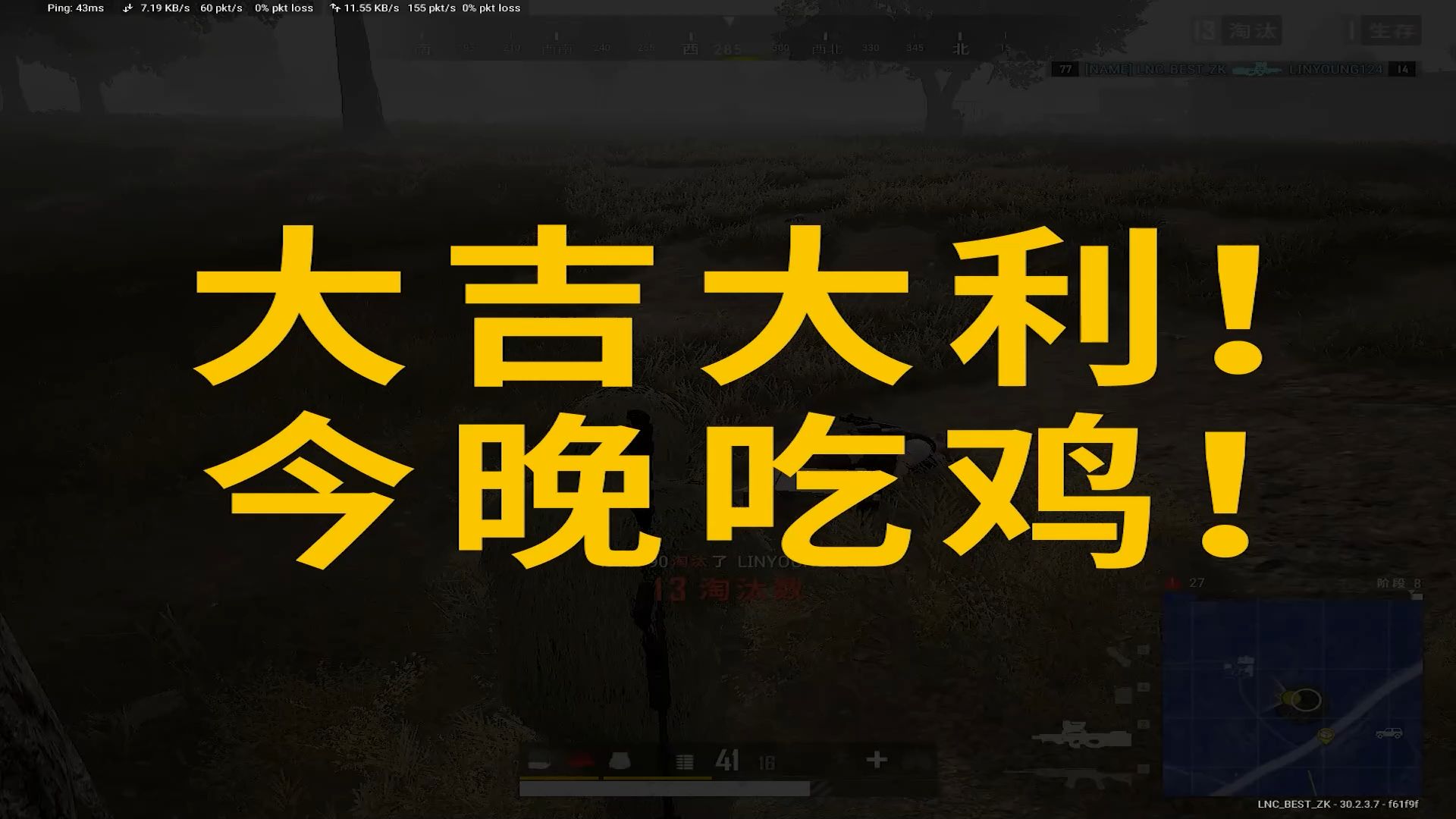 pubg 决赛圈行云流水之 13杀吃鸡