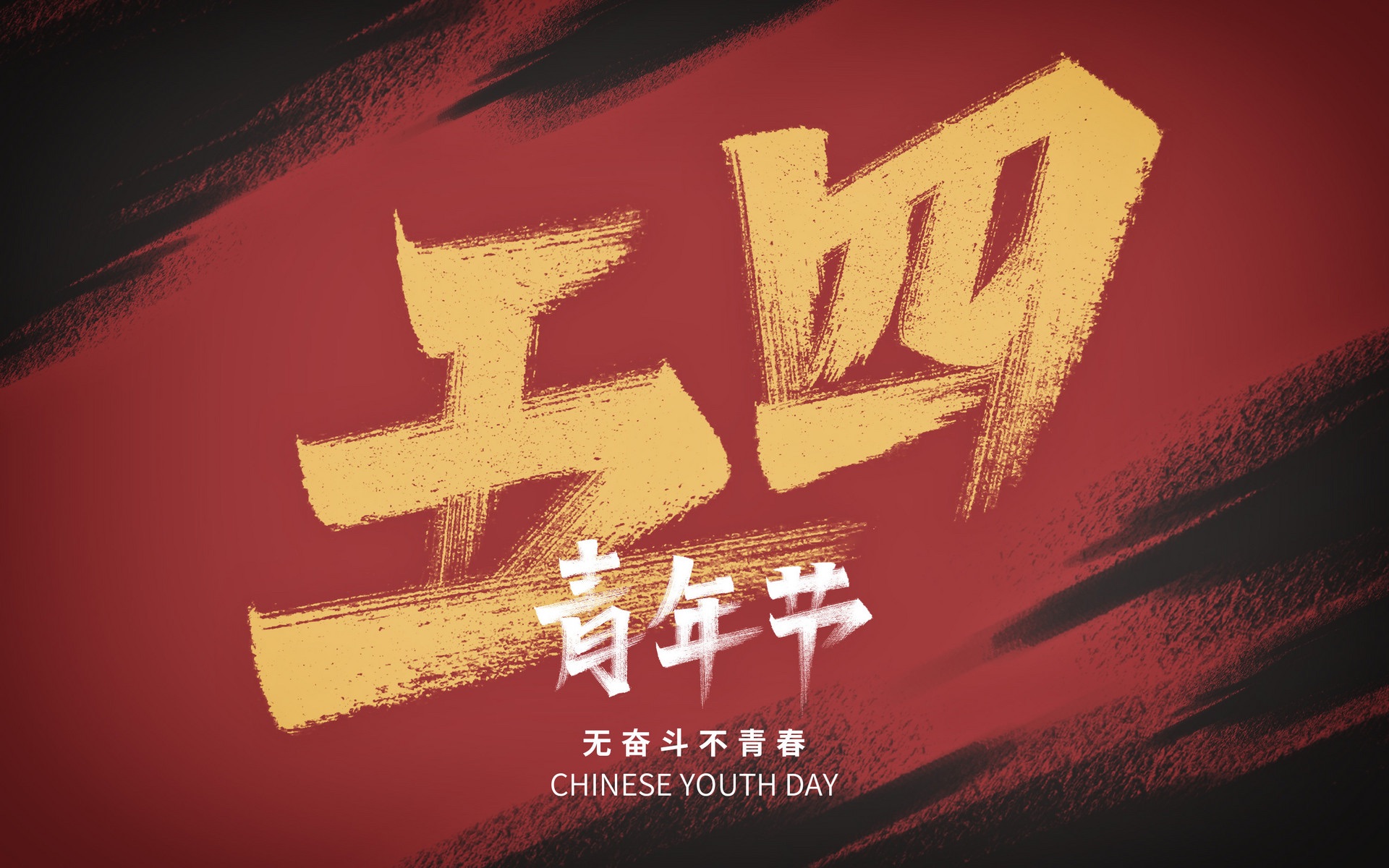 【原创音乐】《青年之风》不虚度的青春哔哩哔哩bilibili