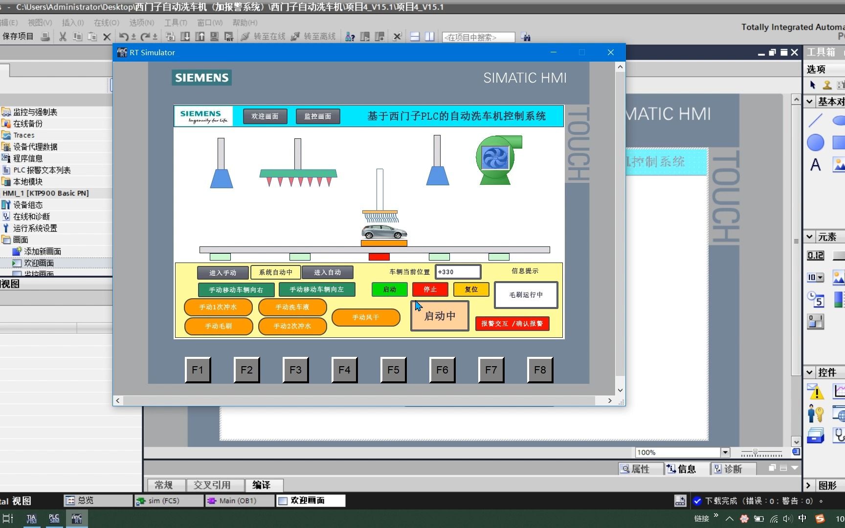基于西门子plc的智能洗车机系统设计