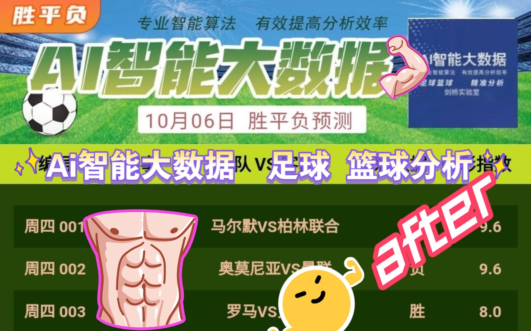 ai智能大数据 足球 篮球分析