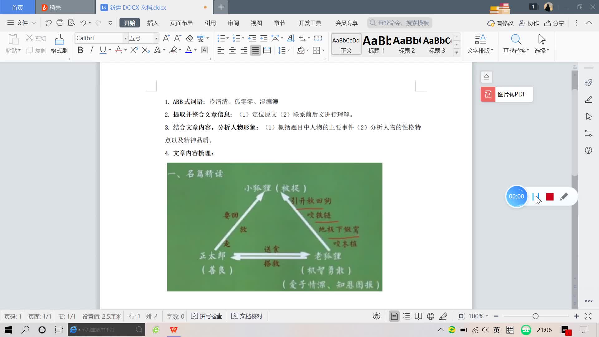 21暑3好第一讲《金色的脚印》哔哩哔哩bilibili