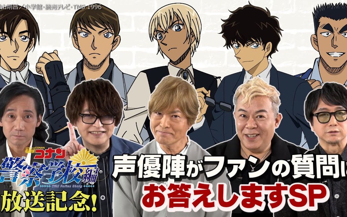 【生肉】声优特别座谈会 警察学校五人组&警视厅情侣组【银色子弹】