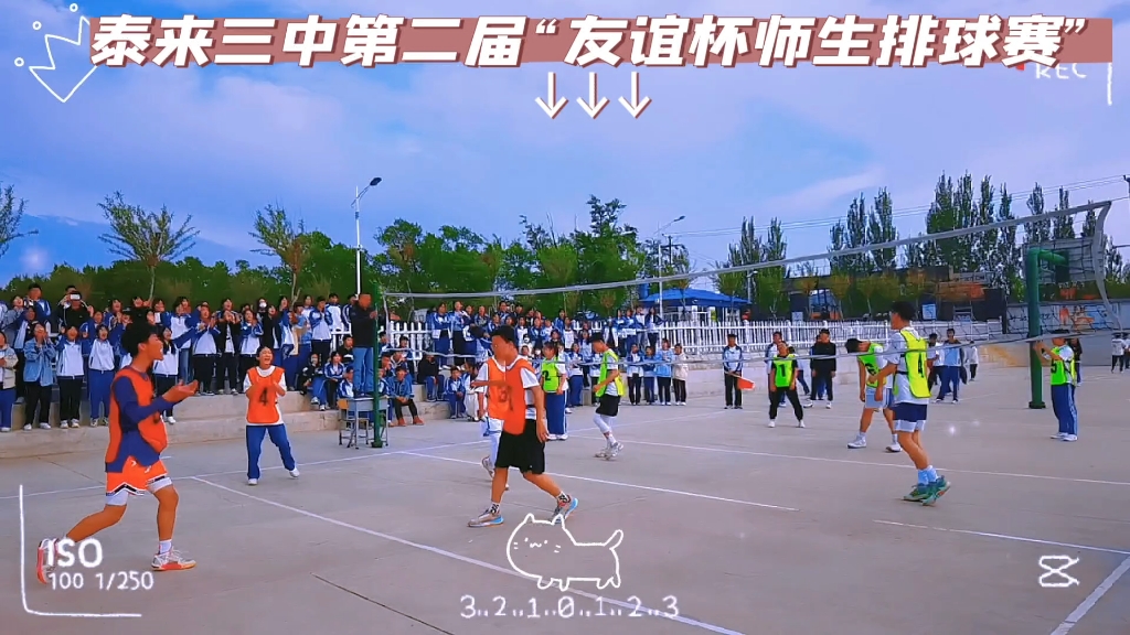 泰来县第三中学第二届友谊杯师生排球赛