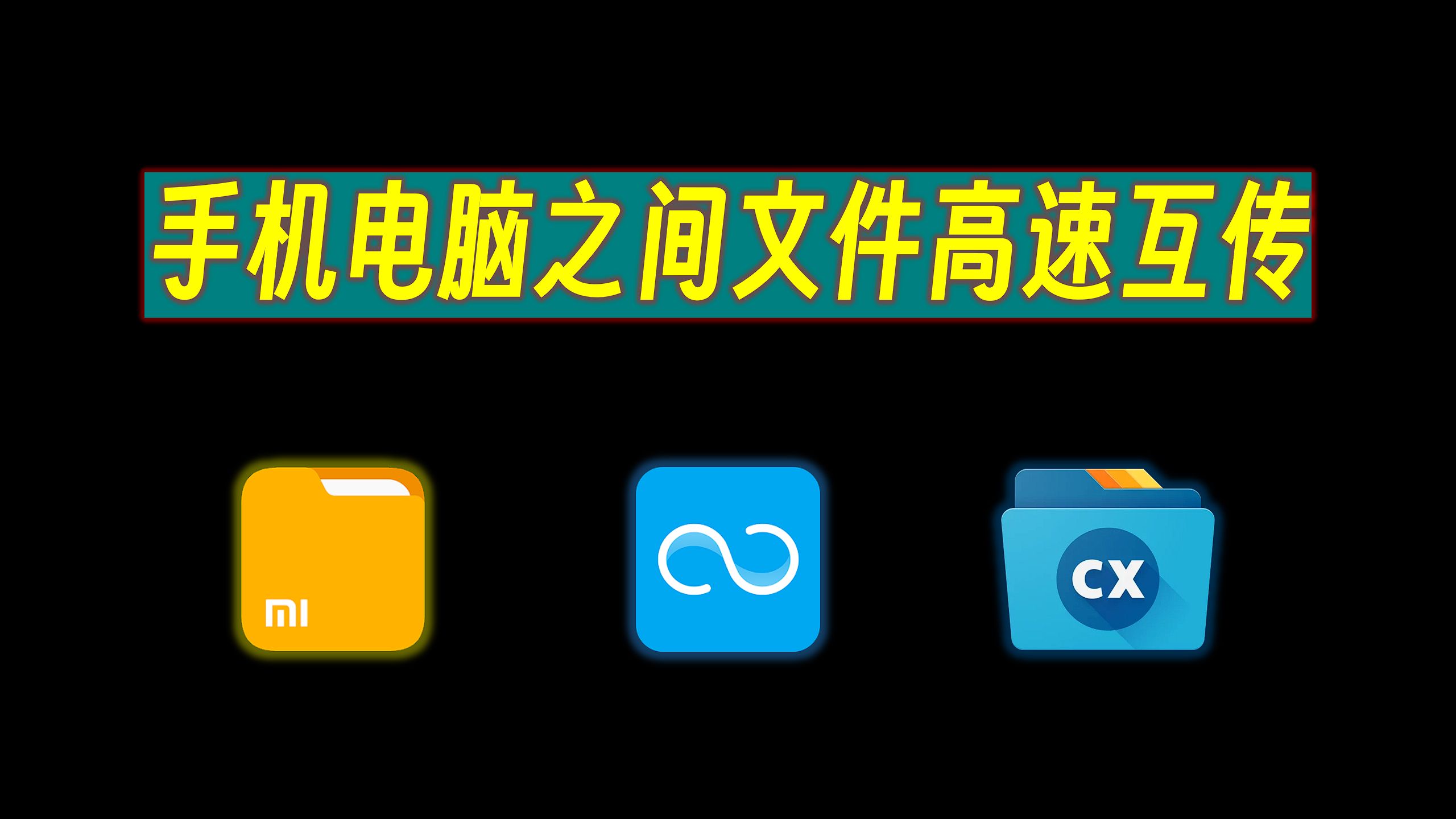 手机与电脑文件高速传输小技巧,有时候USB有线传输和蜗牛一样慢,今天分享一下个人使用的方法,十分好用甚至九分好用.哔哩哔哩bilibili