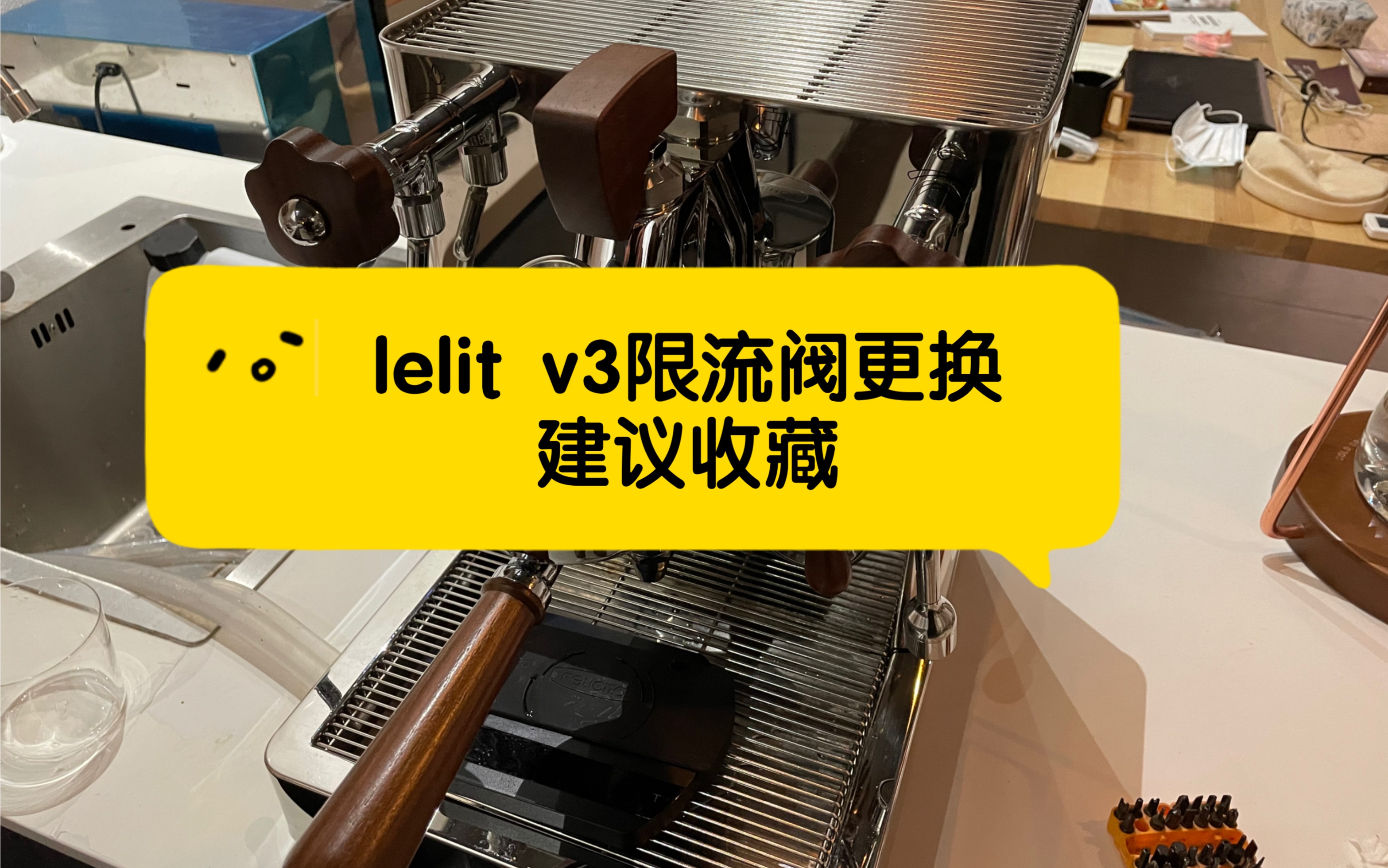 lelit v3更换限流阀,适合很多e61结构咖啡机,建议保存哔哩哔哩bilibili