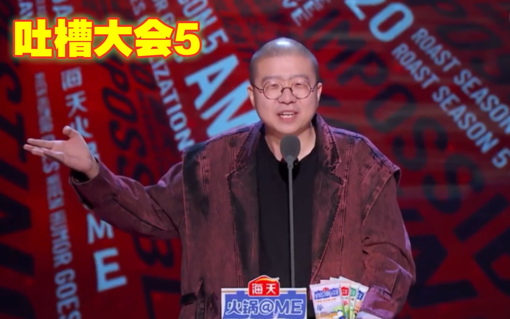 吐槽大会55期李诞