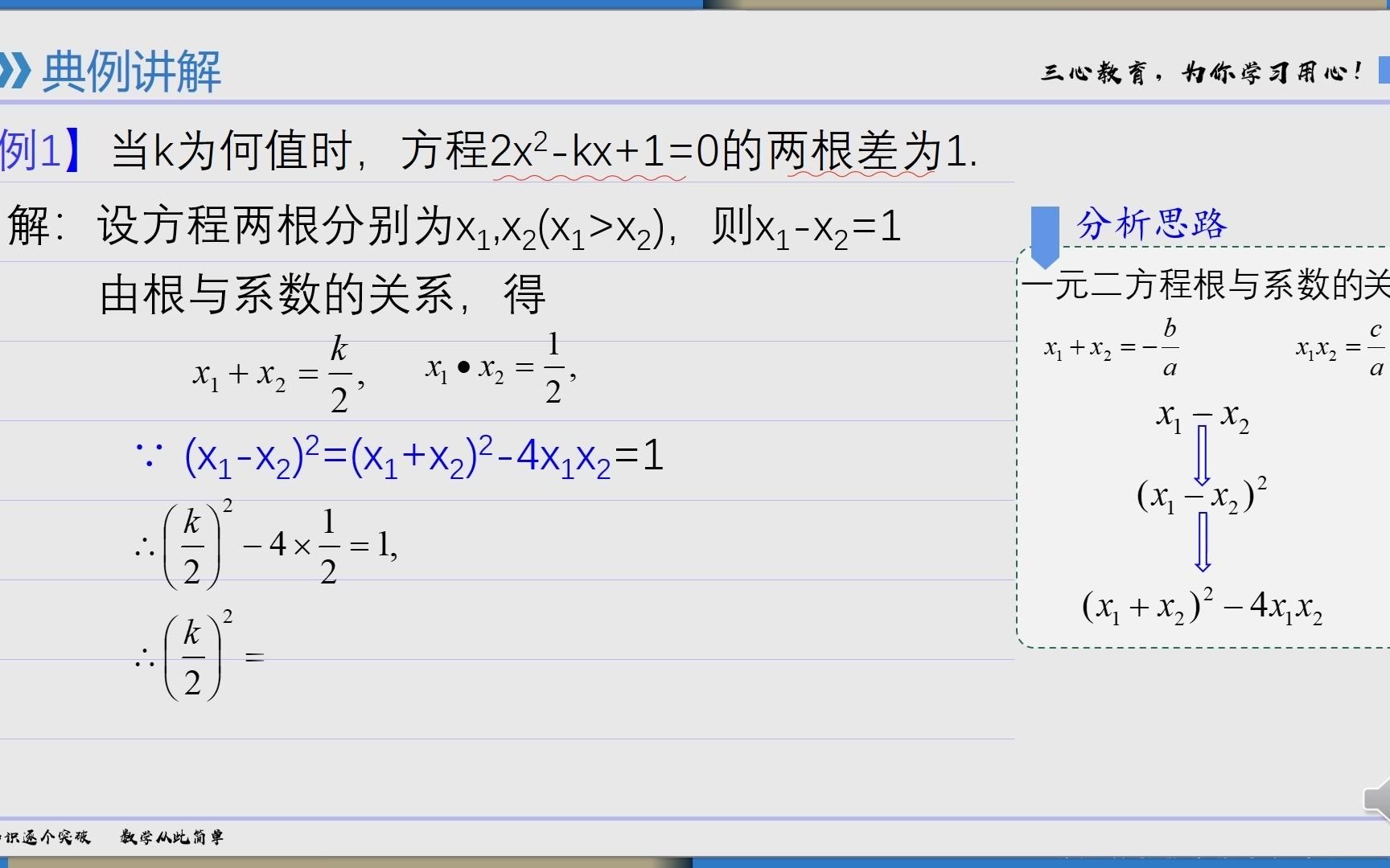 [图]21.2.4（2）一元二次方程根与系数的关系