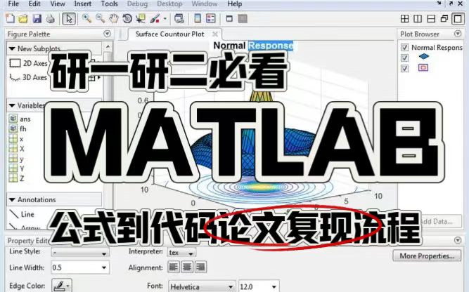 斥巨资!这个【MATLAB论文复现】教程研0都可以看,!MATLAB论文如何完整复现?草履虫都能看懂!哔哩哔哩bilibili