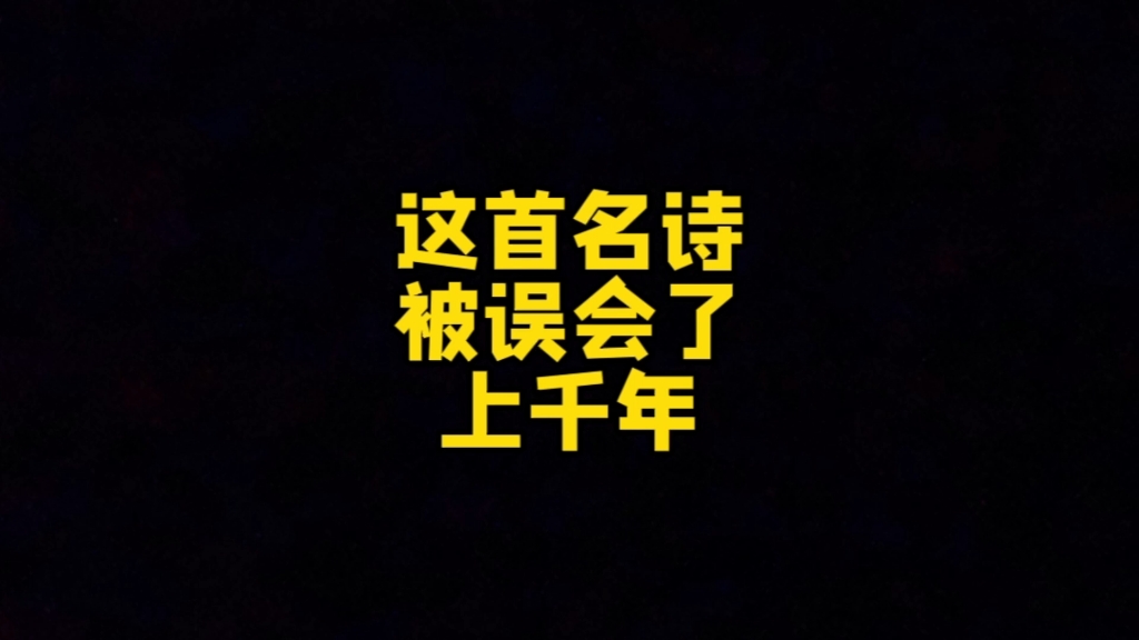 颠覆解读:“海内存知己,天涯若比邻”指的是成都新津修觉山哔哩哔哩bilibili