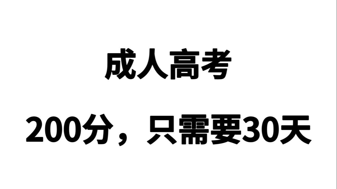 成人高考再见,不夸张我就是这样逼自己过成考的!不用啃教材,死磕这个刷题app,每年重复率85%题库和网课足够!河南成考广东成考福建成考山东成考...