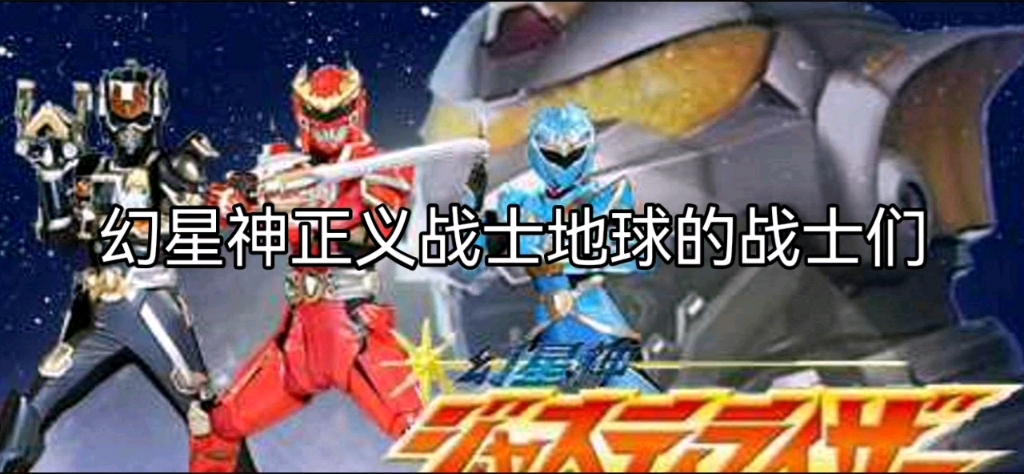 [图]（GBA）幻星神正义战士地球的战士们通关任务第二关P1