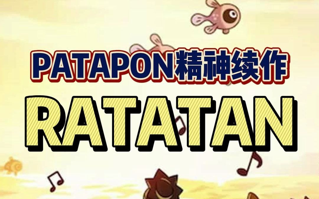 [图]【游戏资讯】依旧魔性！经典音游《啪嗒砰》精神续作《RATATAN》