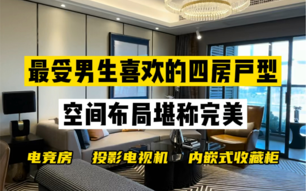 最受男生喜欢的四房户型,144平空间设计真的是做到了百变灵活,发挥到了极致哔哩哔哩bilibili