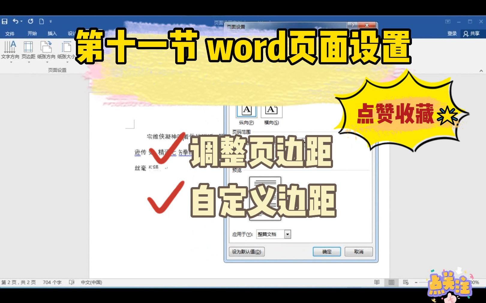 word零基础视频教学第十一课 页边距的设置哔哩哔哩bilibili