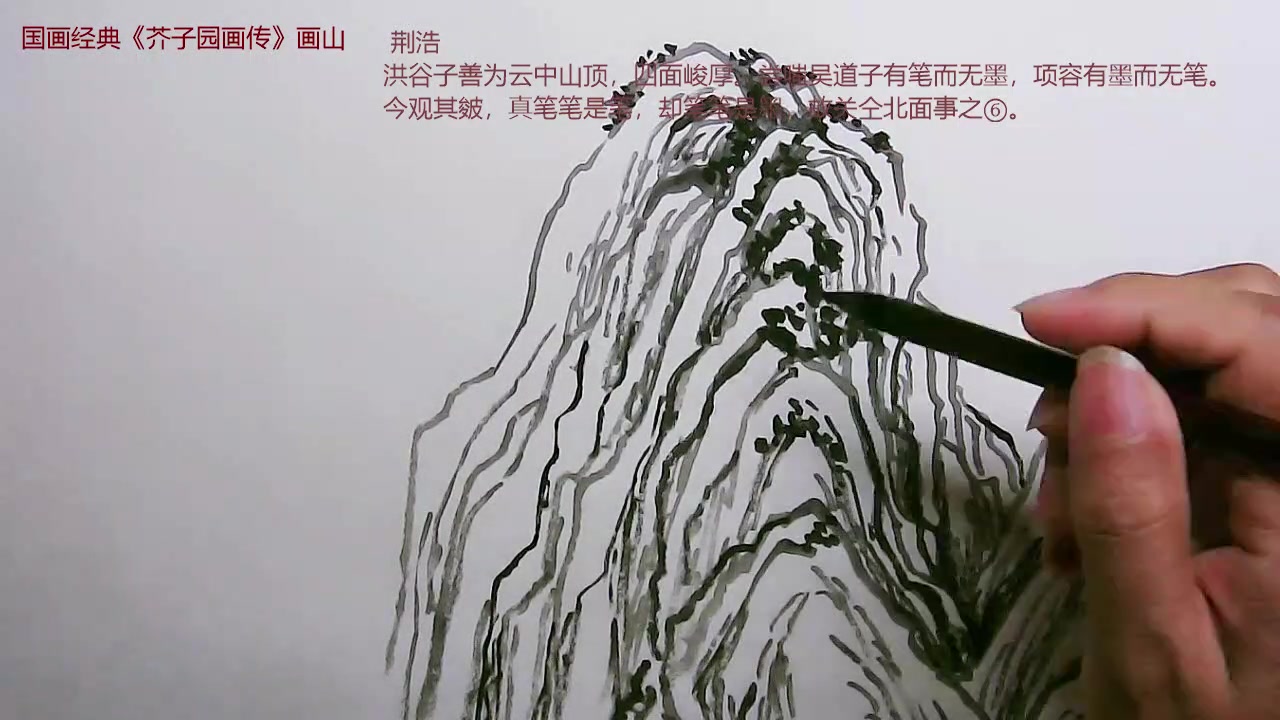 【芥子园】荆浩山峦画法介绍及对临哔哩哔哩bilibili