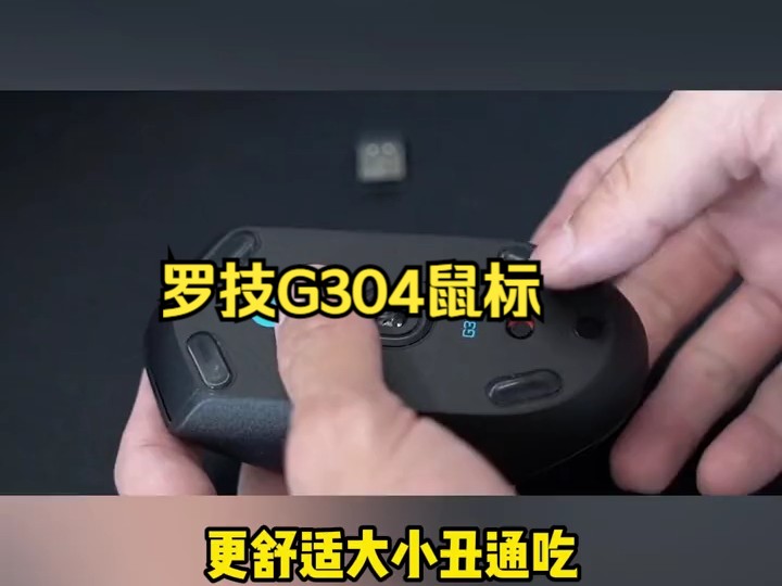 罗技G304鼠标,一个打破了无线鼠标不如有线鼠标传统观念的传奇!哔哩哔哩bilibili