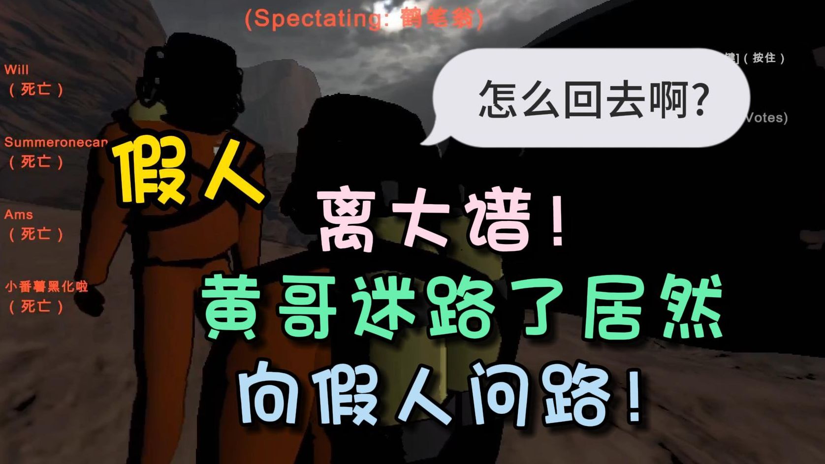 【死命令公司】假人用孙哥声音欺骗曹乐,迷路的黄哥向假人问路,这届假人太优秀辣!网络游戏热门视频