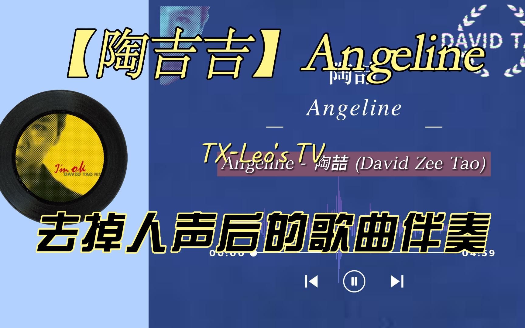 [图]【陶喆-Angeline伴奏】去掉人声后的歌曲伴奏