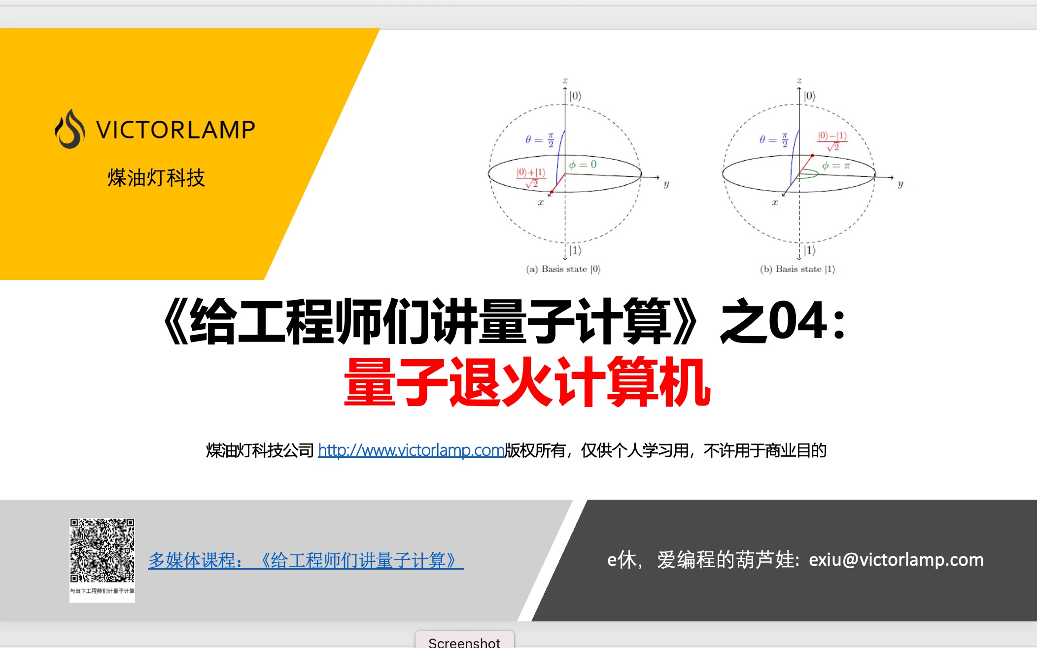 讲量子计算机技术系列之04:量子退火计算机哔哩哔哩bilibili