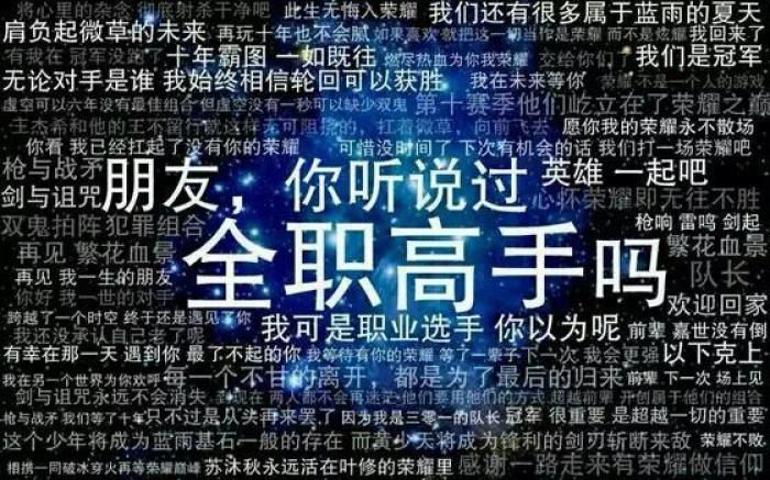 [图][BGM：FOR THE WIN]朋友，你听说过全职高手吗？