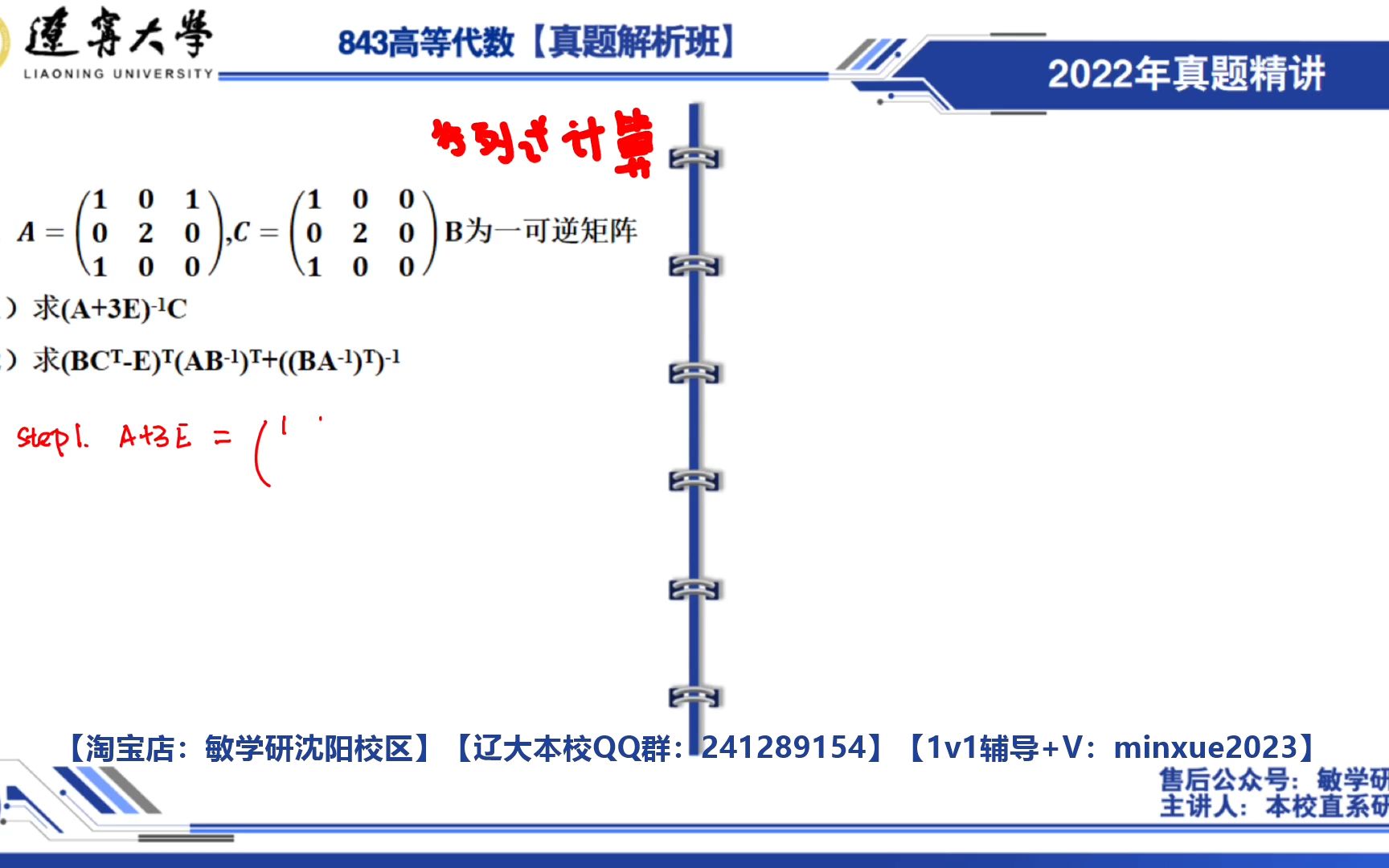 [图]【2020真题讲解】辽宁大学辽大基础数学概率论与应用数学运筹学与统计学控制论数理统计843高等代数直系学长真题讲解