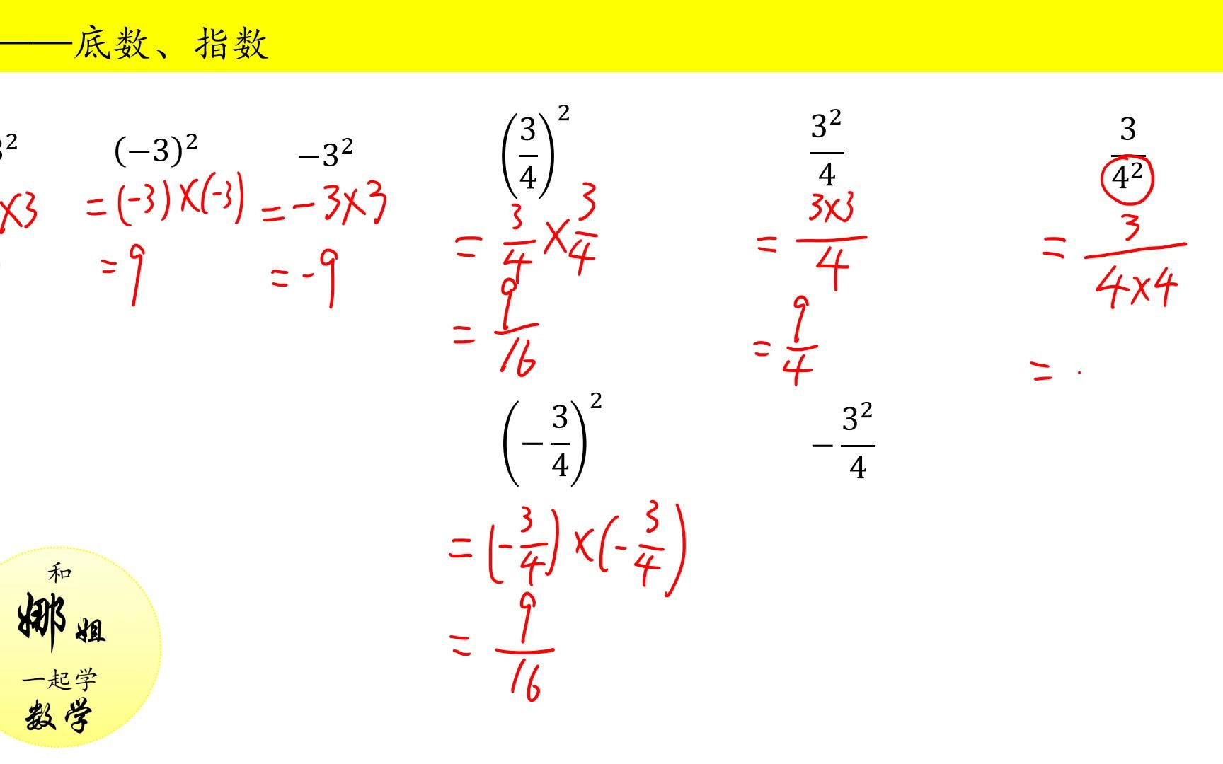 乘方的计算哔哩哔哩bilibili