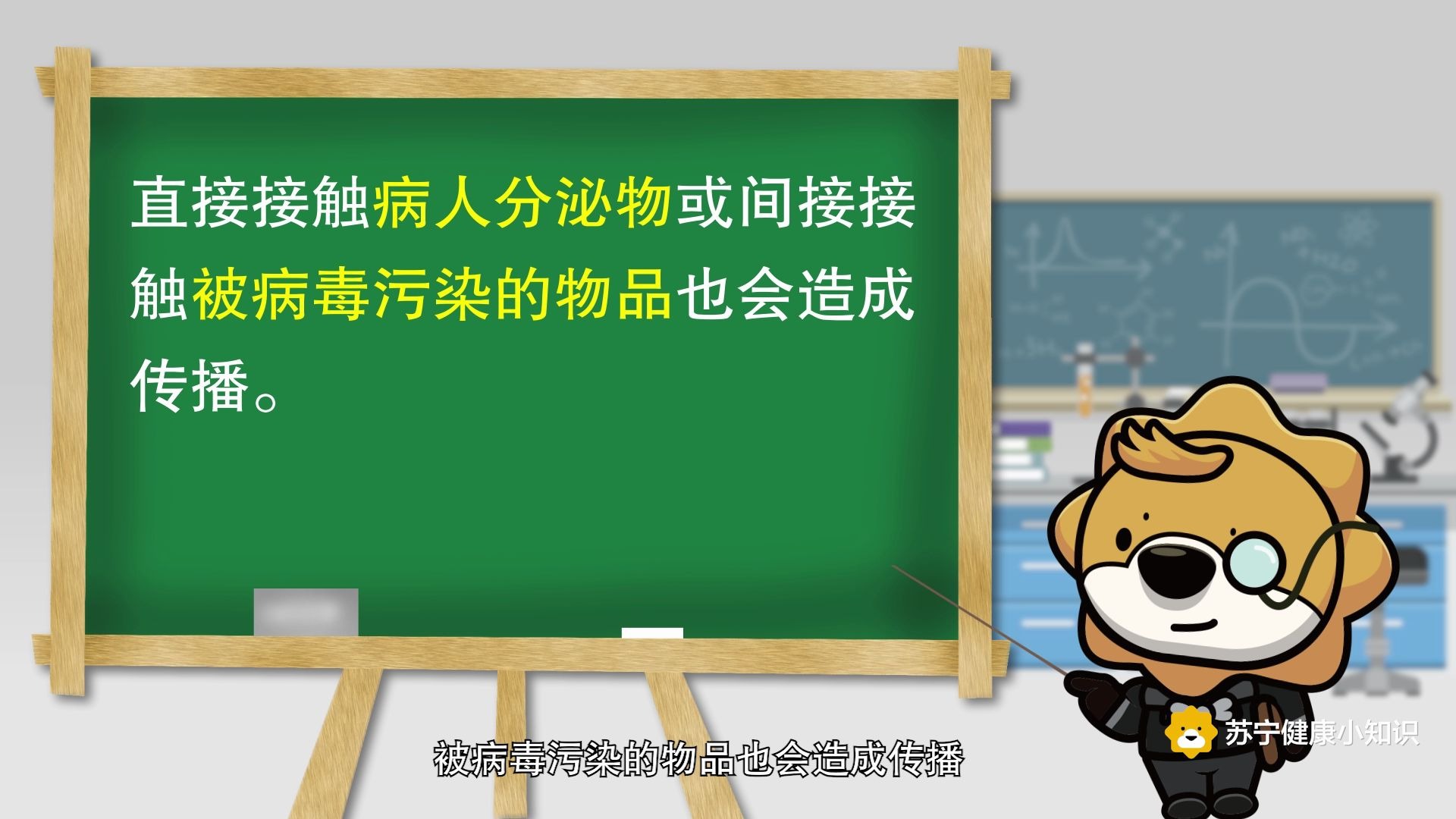 [图]《苏宁健康》第5期：新型冠状病毒是怎么传播的？