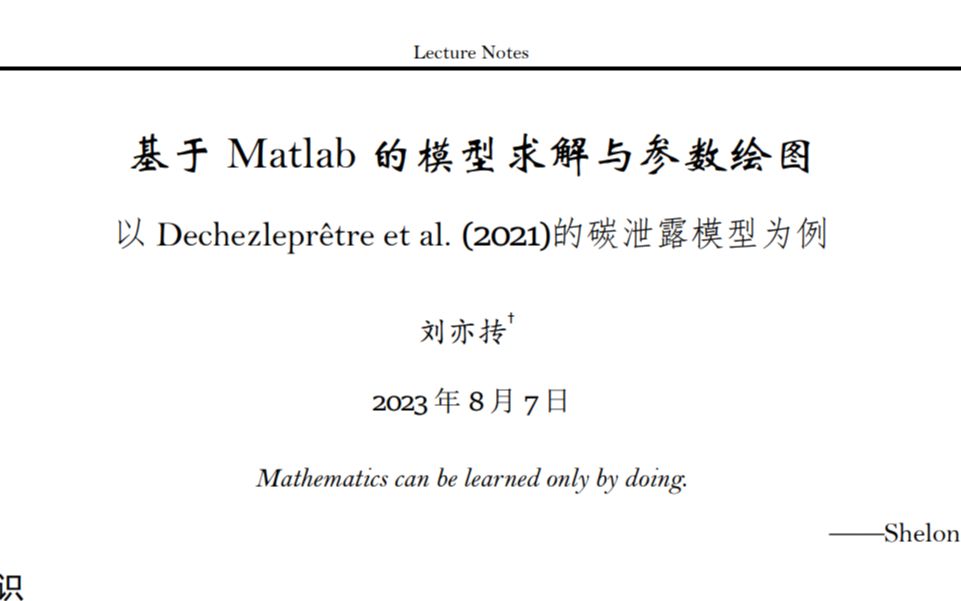 JEEMSearching for Carbon Leaks in Multinational Companies数理模型推导与参数绘图(Matlab)哔哩哔哩bilibili