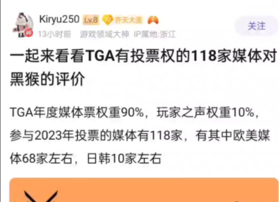 一起来看看TGA有投票权的118家媒体对黑猴的评价(120)