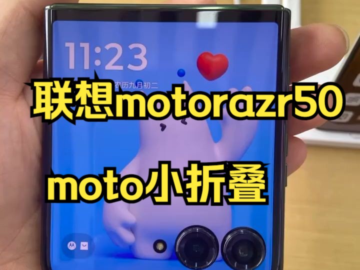 联想motorazr50联想国庆嗨购季moto小折叠 折叠屏手机哔哩哔哩bilibili