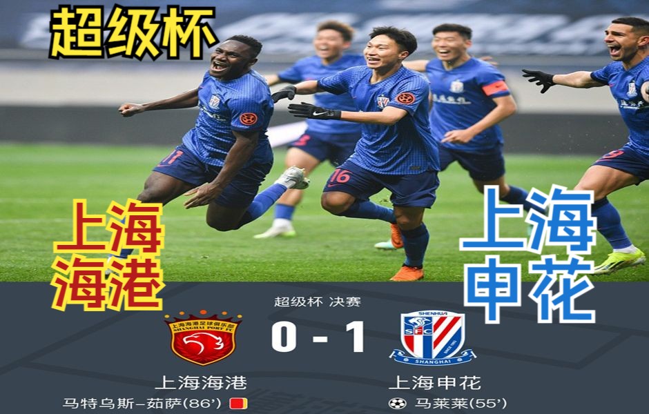 马莱莱破门 申花球迷:滚回家修灯泡,枪毙陈戌源