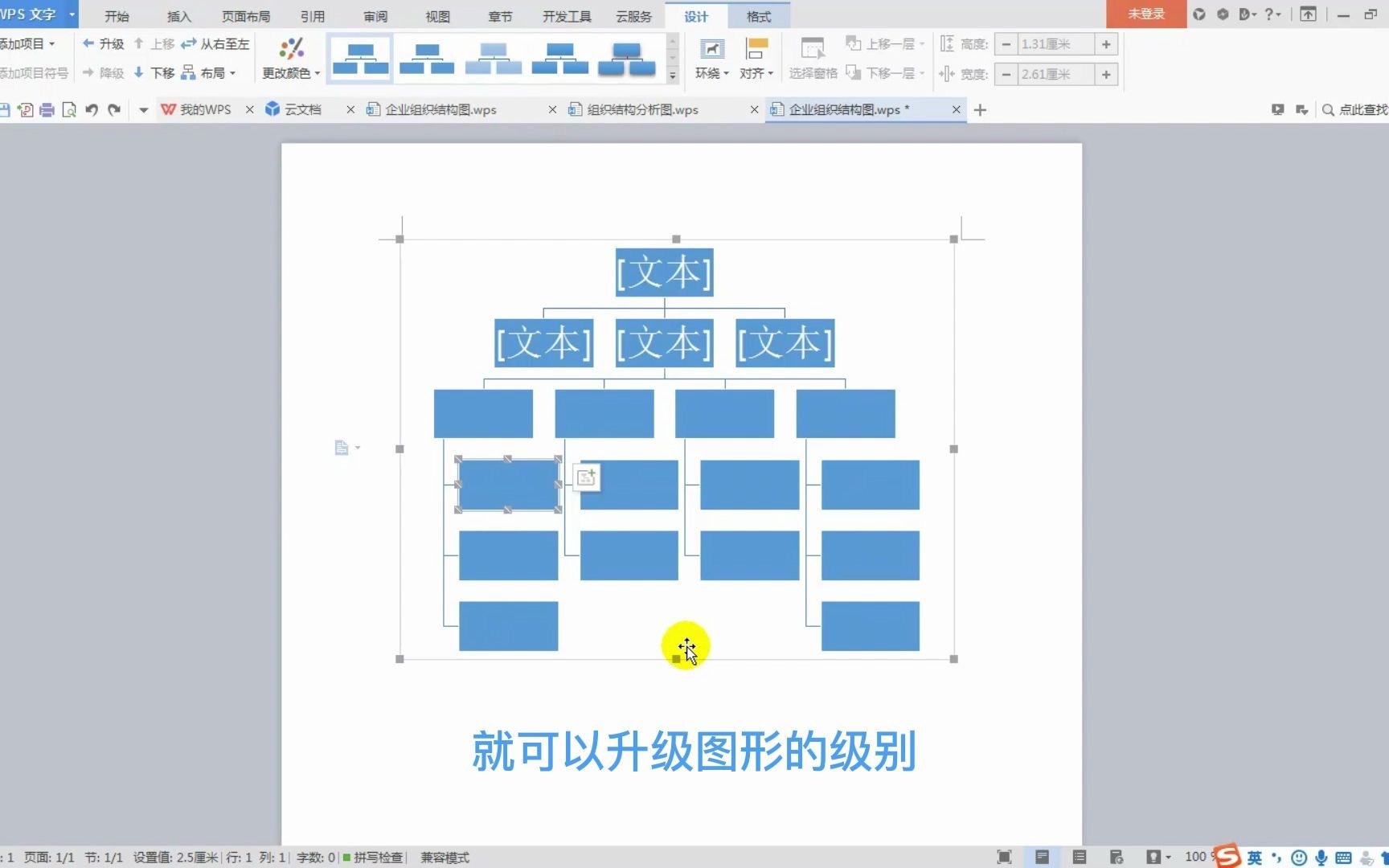 2.1创建公司组织结构图哔哩哔哩bilibili