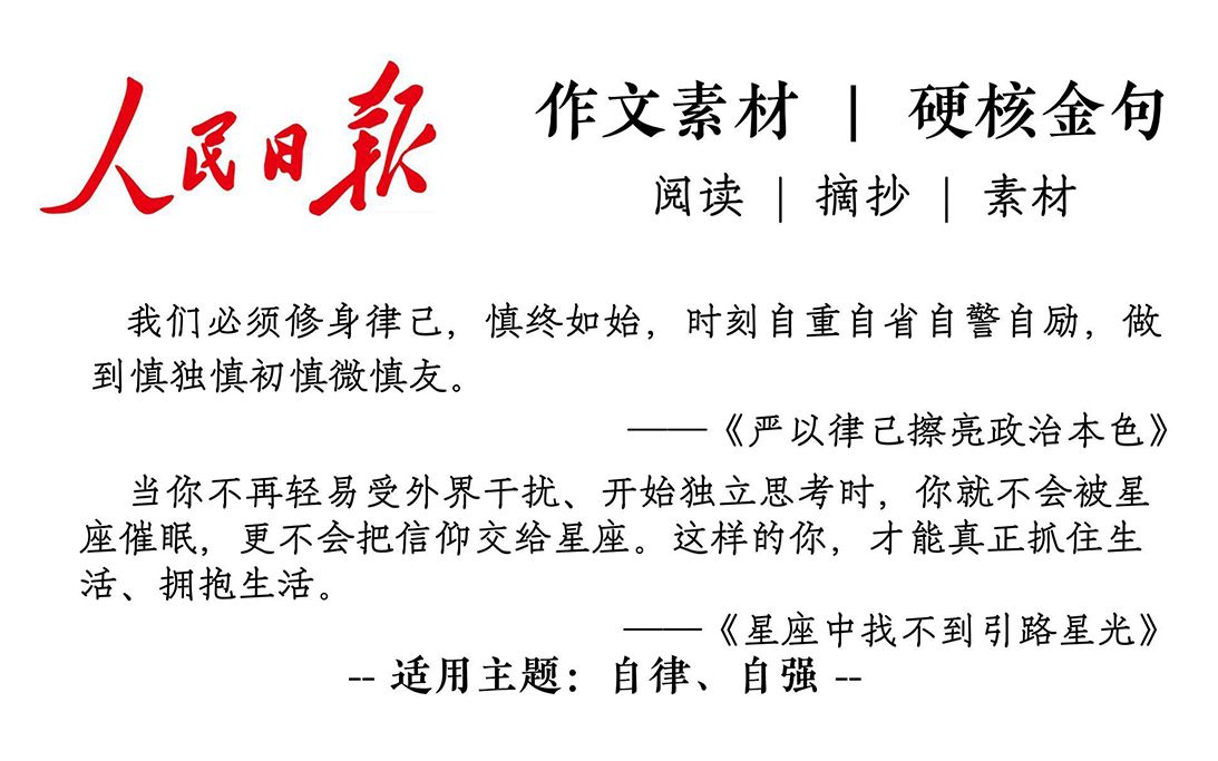 人民日报最硬核的素材金句 | “影响世界,年轻的你我或许都该这样追求.”哔哩哔哩bilibili