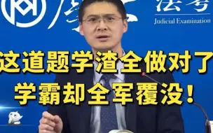 这道题学渣全做对了，学霸却全军覆没！