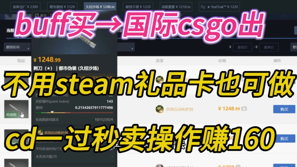 从buff上买,在国际csgo上出,7天cd期后秒出货,一单赚160哔哩哔哩bilibili