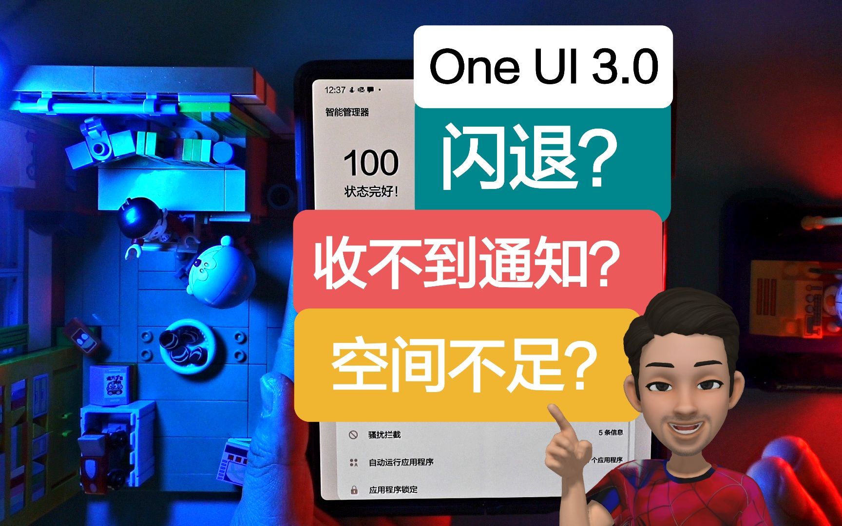 一个工具更好的控制你的One UI 3.0修复优化各种问题.哔哩哔哩bilibili